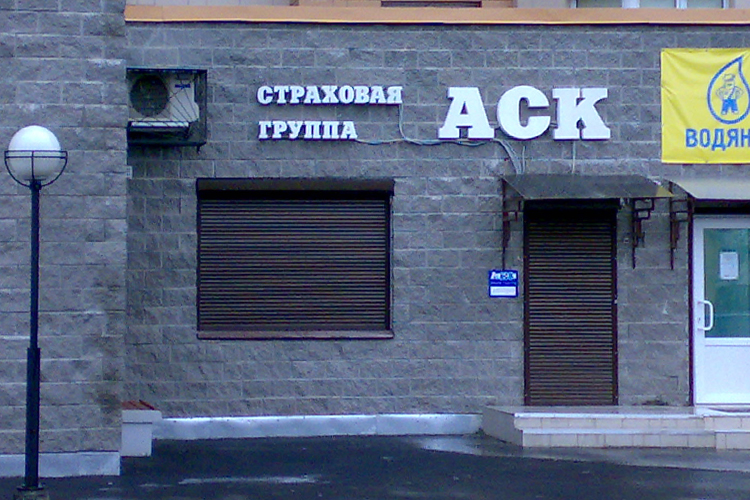 АСК-Петербург